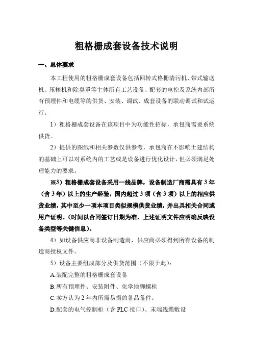 粗格栅成套设备技术说明(2023版)