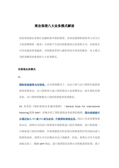 商业保理八大业务模式