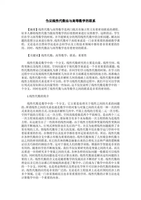 刍议线性代数法与高等数学的联系