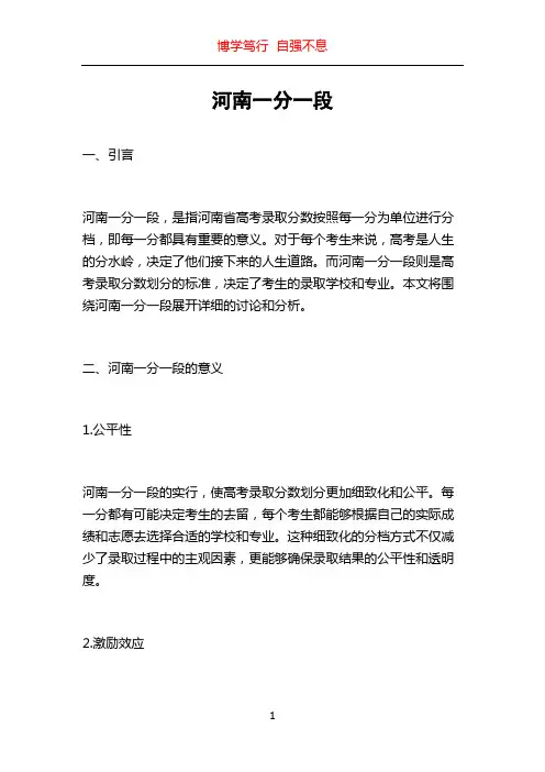 河南一分一段