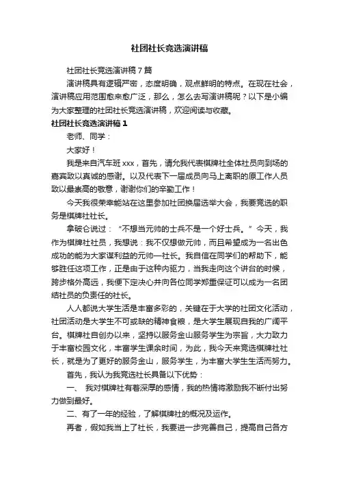 社团社长竞选演讲稿7篇