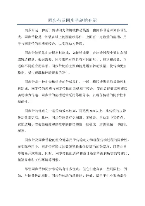 同步带及同步带轮的介绍