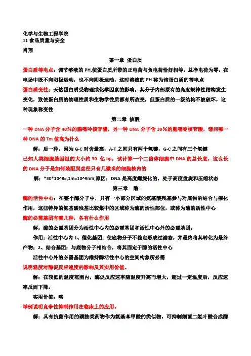 生物化学简明教程第4版习题、试题集
