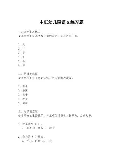 中班幼儿园语文练习题