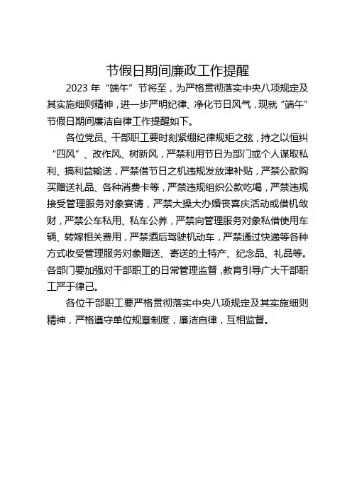 节假日廉洁工作提醒