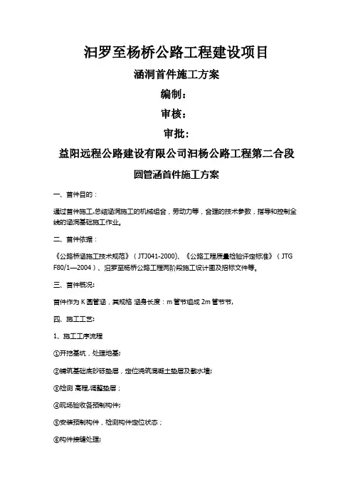 圆管涵首件施工方案