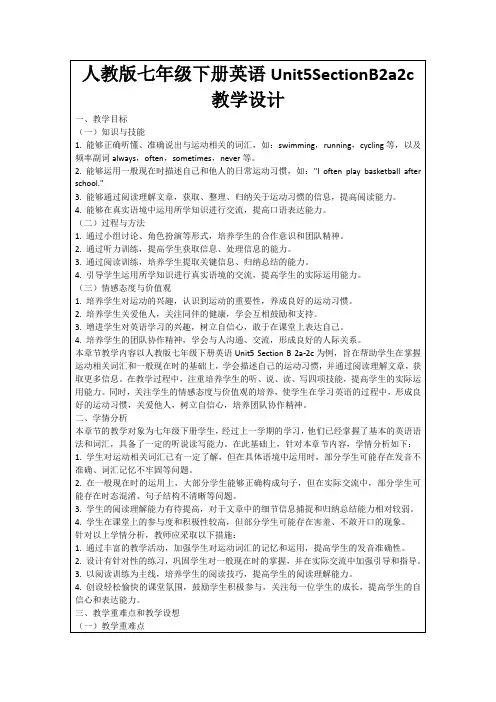 人教版七年级下册英语Unit5SectionB2a2c教学设计