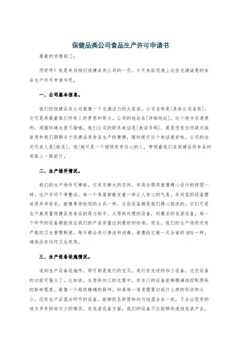 保健品类公司食品生产许可申请书