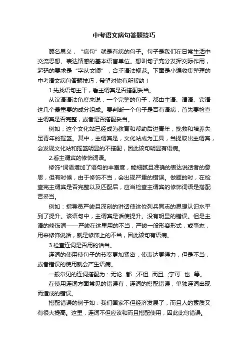 中考语文病句答题技巧