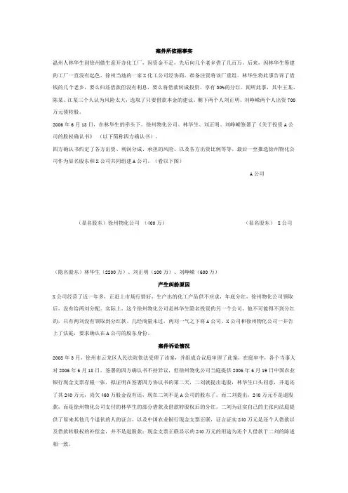 隐名股东确权纠纷
