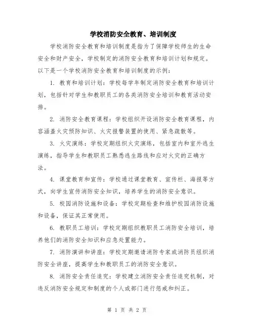 学校消防安全教育、培训制度