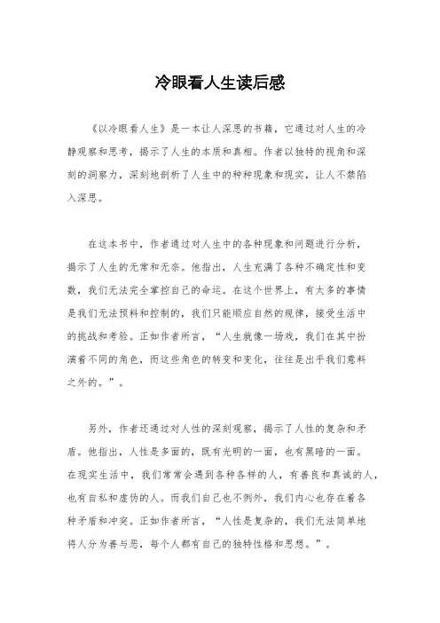 冷眼看人生读后感
