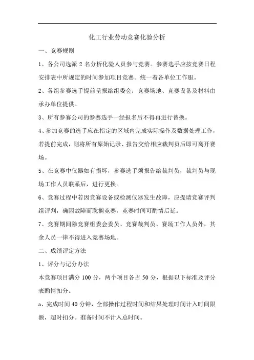 化验分析竞赛评分细则