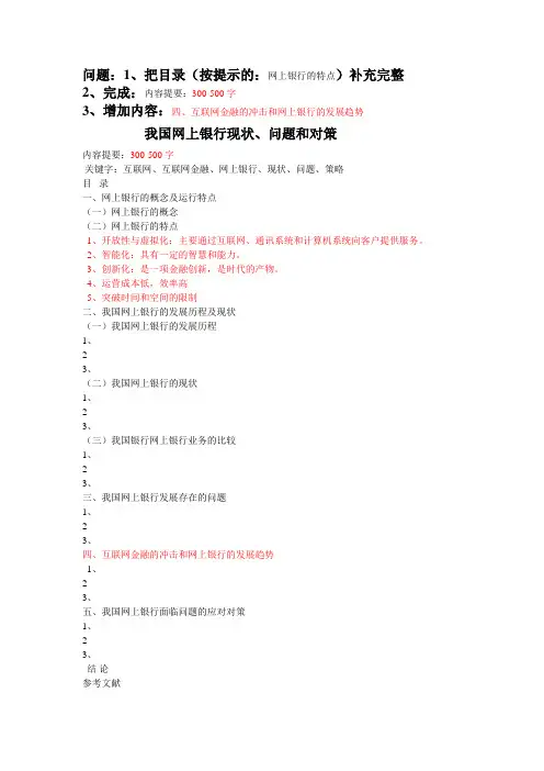 我国网上银行现状、问题和对策