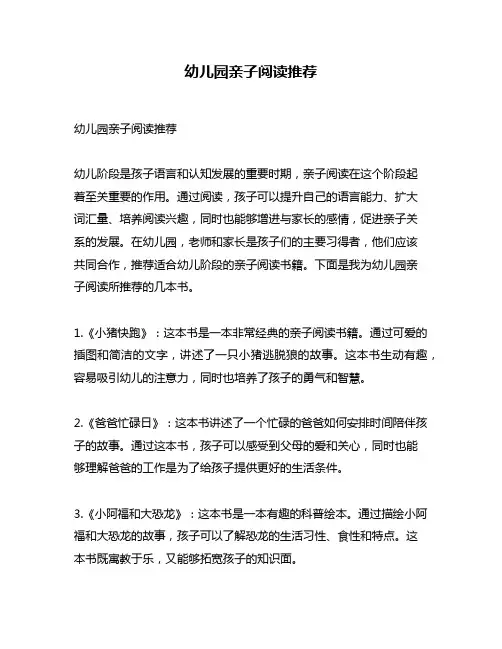 幼儿园亲子阅读推荐