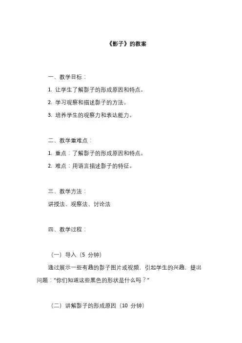 《影子》教案