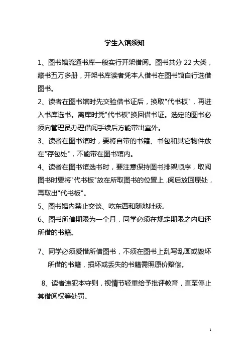 学生入馆须知