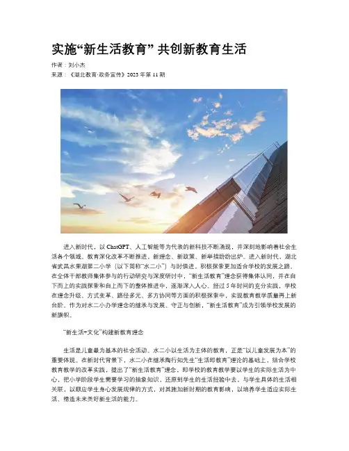 实施“新生活教育”