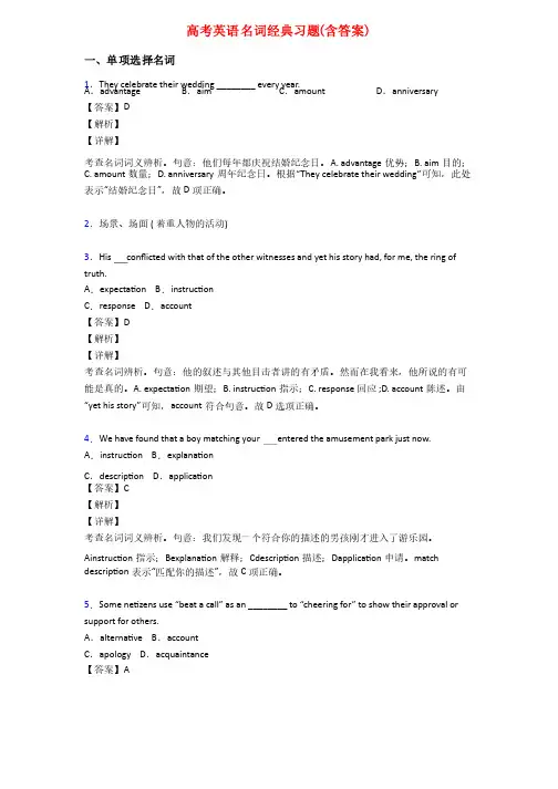高考英语名词经典习题（含答案）