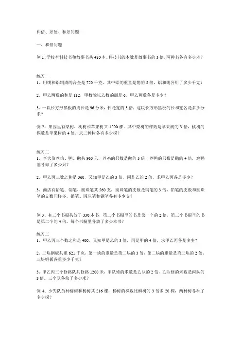 和倍差倍和差问题