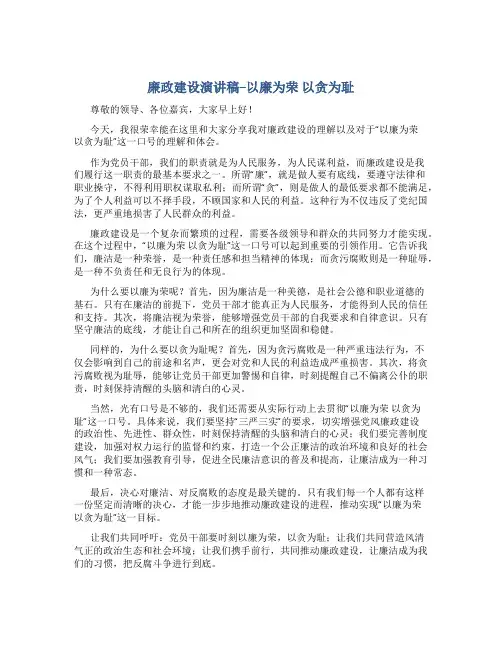 廉政建设演讲稿--以廉为荣 以贪为耻
