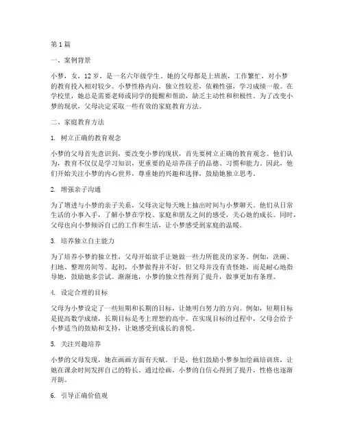 未成年家庭教育方法案例(3篇)
