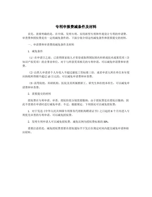 专利申报费减条件及材料