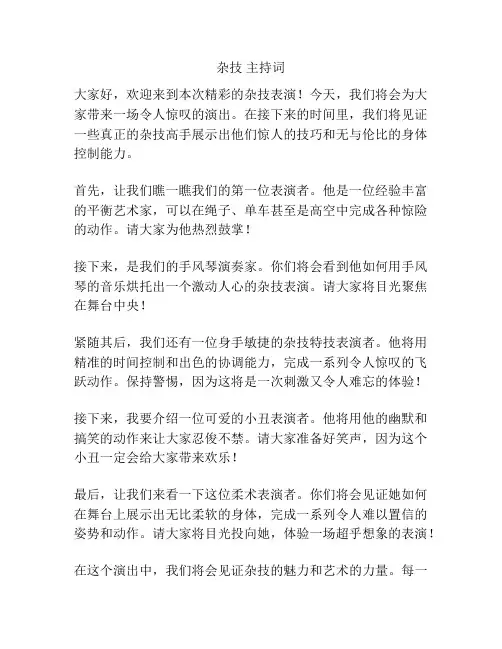 杂技 主持词