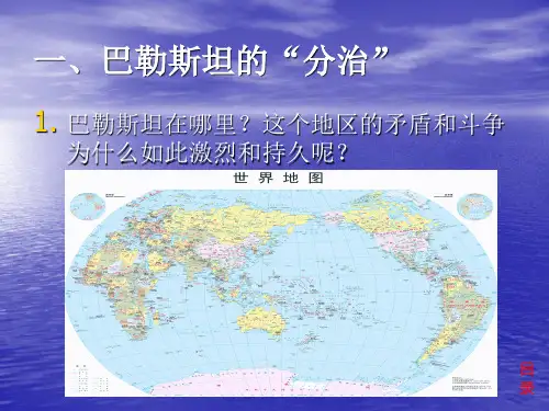中东地区的矛盾和冲突-PPT文档资料