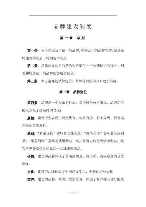 品牌建设制度