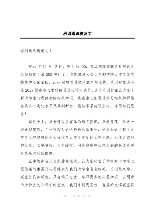 培训通讯稿范文
