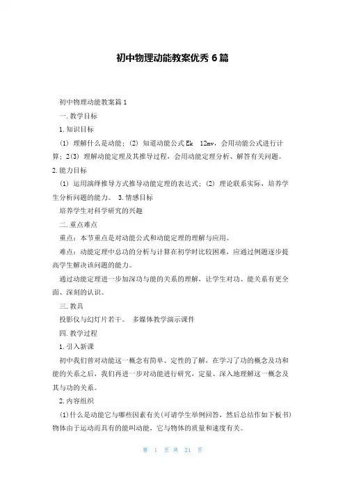 初中物理动能教案优秀6篇
