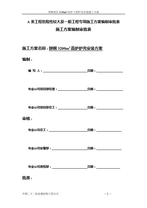 某工地高炉炉壳安装方案