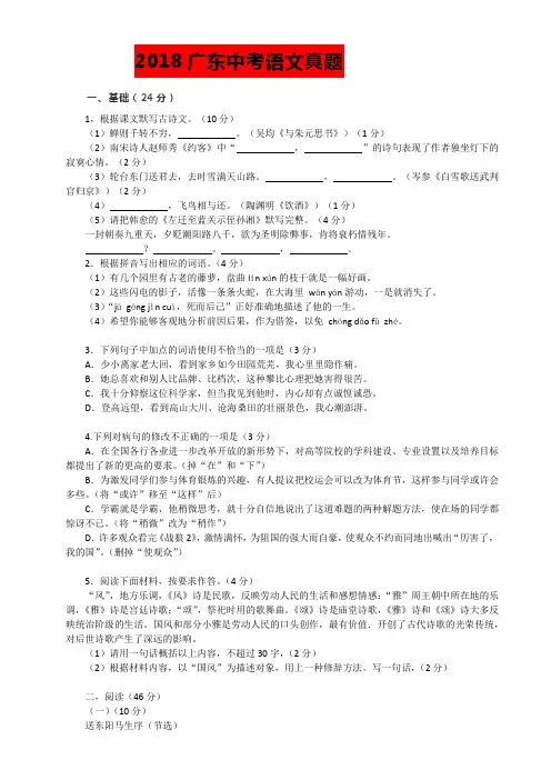 2018广东中考语文真题+答案