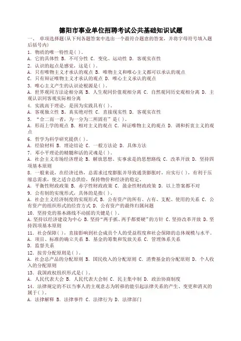四川省德阳市事业单位考试试题及答案