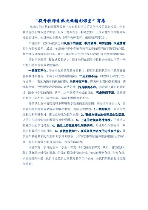 分享提升教师素养成就精彩课堂