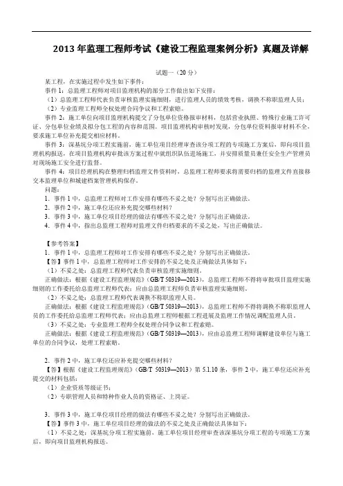 2013年监理工程师考试《建设工程监理案例分析》真题及详解