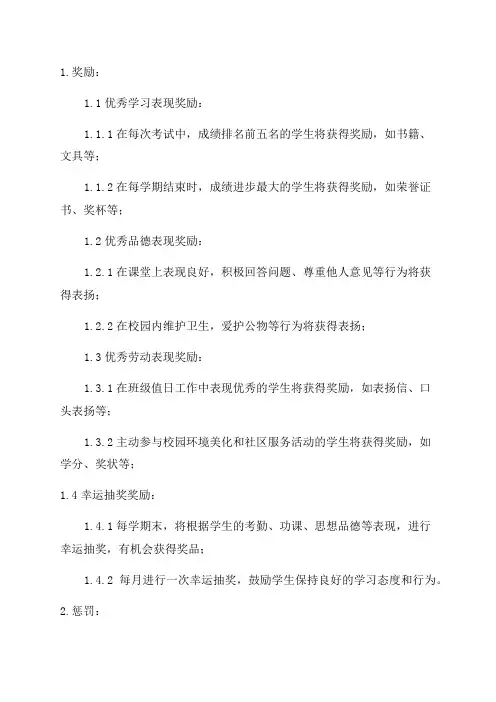 六年级班级奖惩评分细则