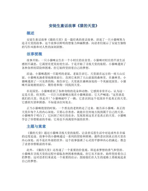 安徒生童话故事《猫的天堂》