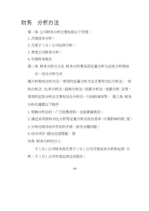 财务分析办法