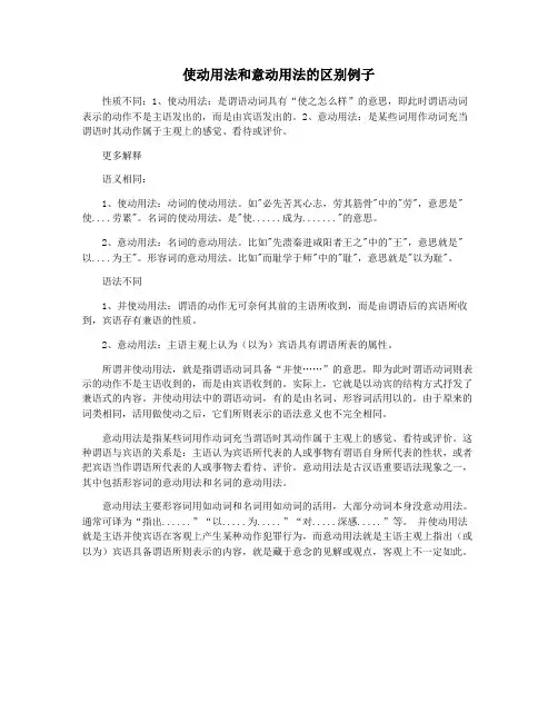 使动用法和意动用法的区别例子