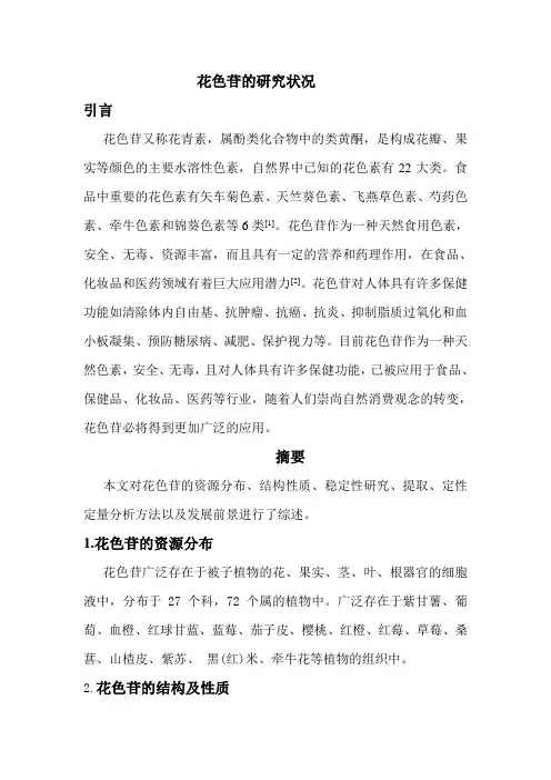 花色苷研究