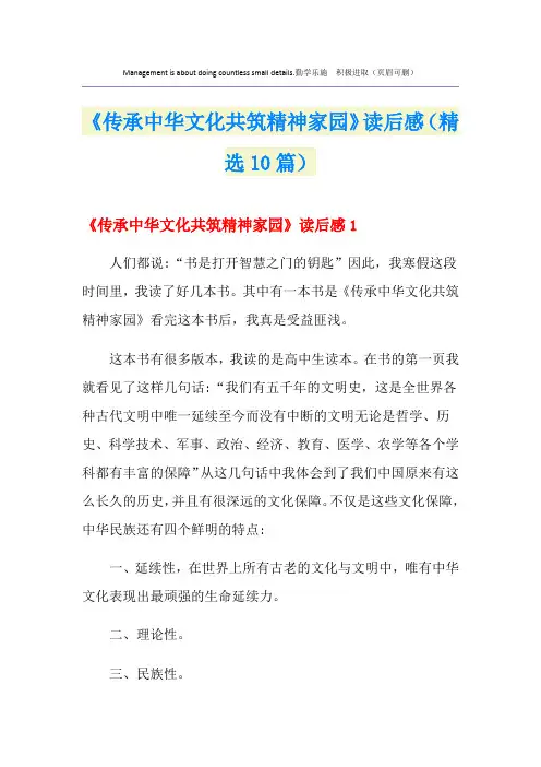 《传承中华文化共筑精神家园》读后感(精选10篇)
