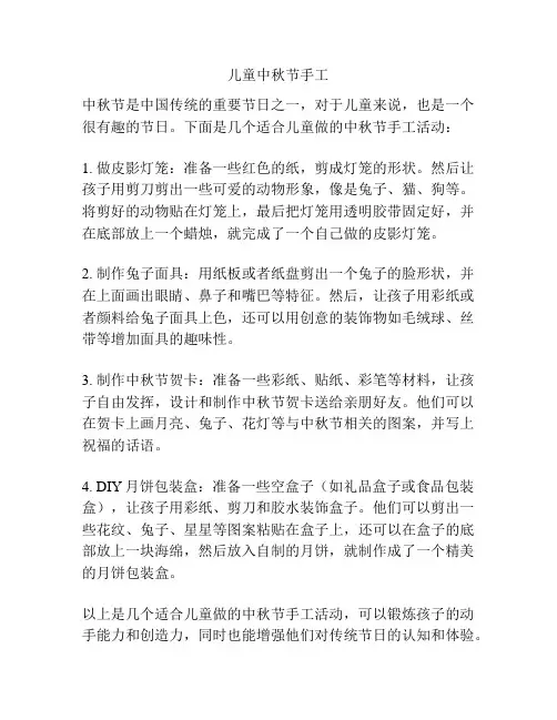 儿童中秋节手工