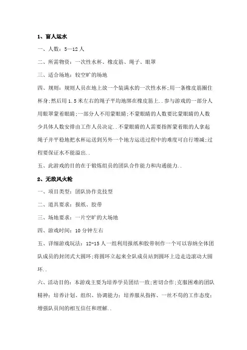 素质拓展游戏大全