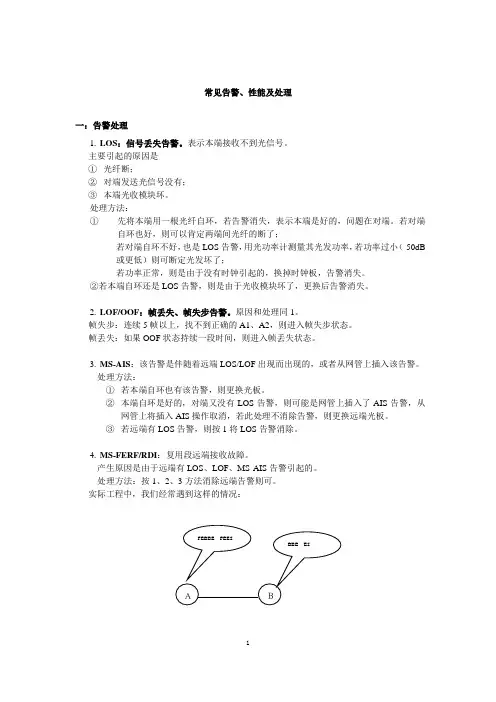 常见告警、性能及处理