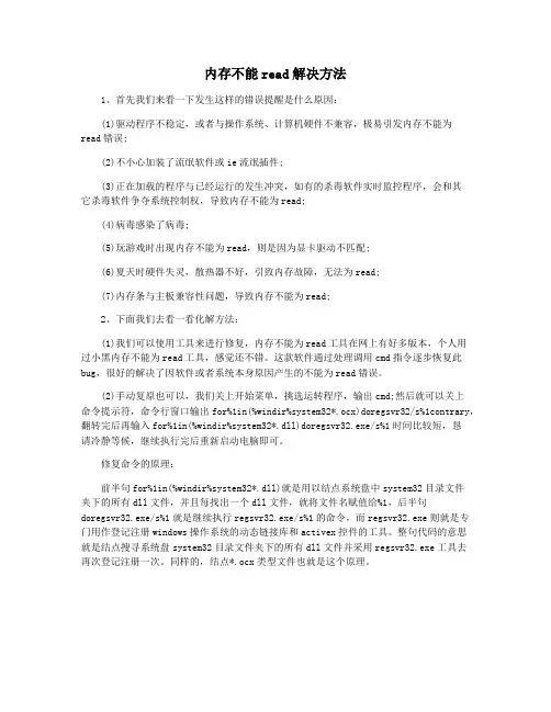 内存不能read解决方法