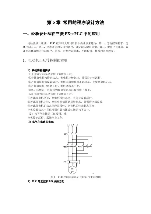 PLC应用技术第2版习题答案作者郭琼第五章