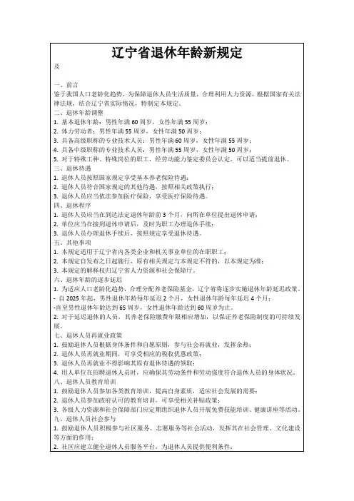 辽宁省退休年龄新规定