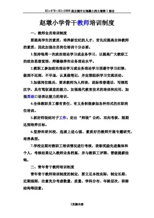 骨干教师培养培训制度